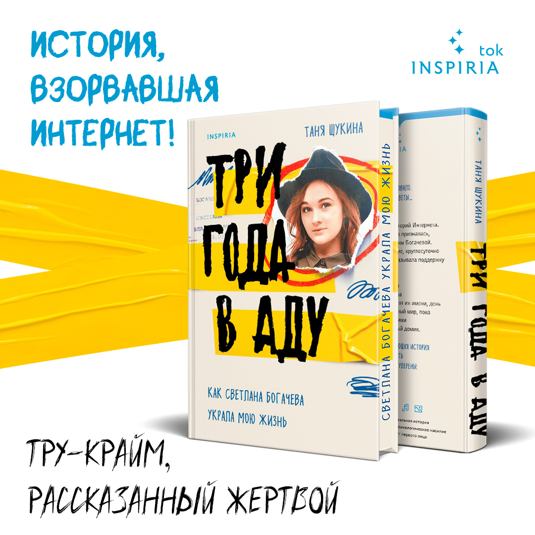 

Три года в аду Как Светлана Богачева украла мою жизнь