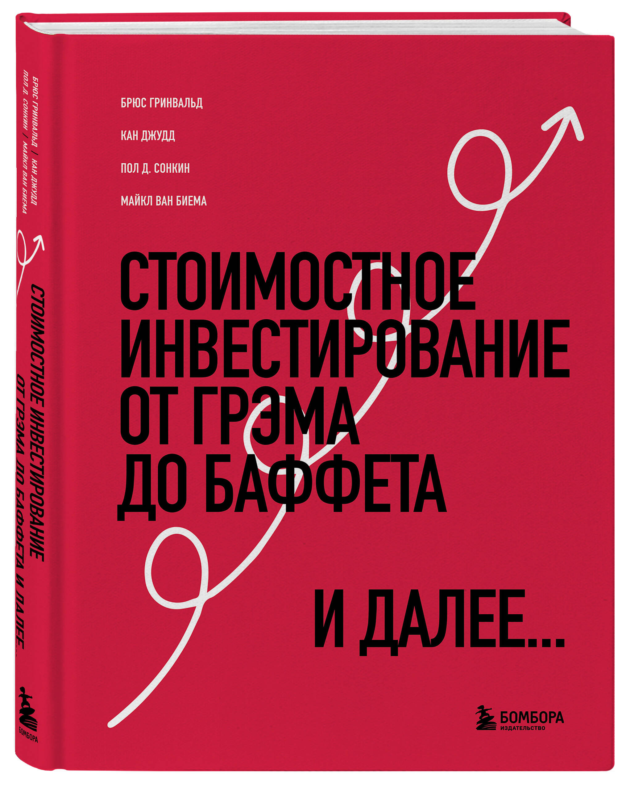 

Книга Стоимостное инвестирование: От Грэма до Баффета и далее