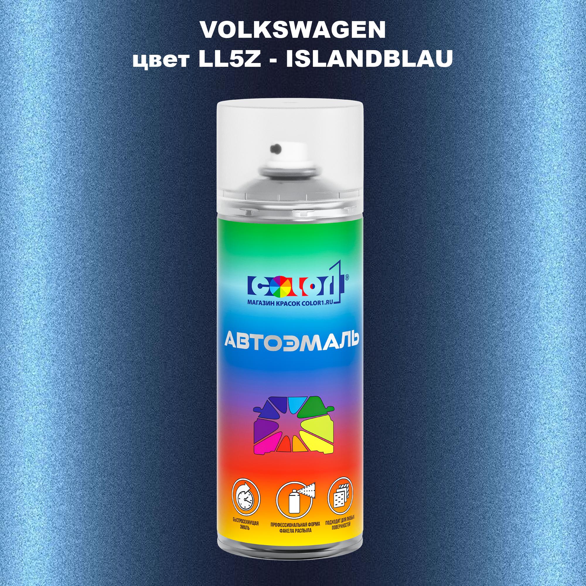 

Аэрозольная краска COLOR1 для VOLKSWAGEN, цвет LL5Z - ISLANDBLAU, Прозрачный