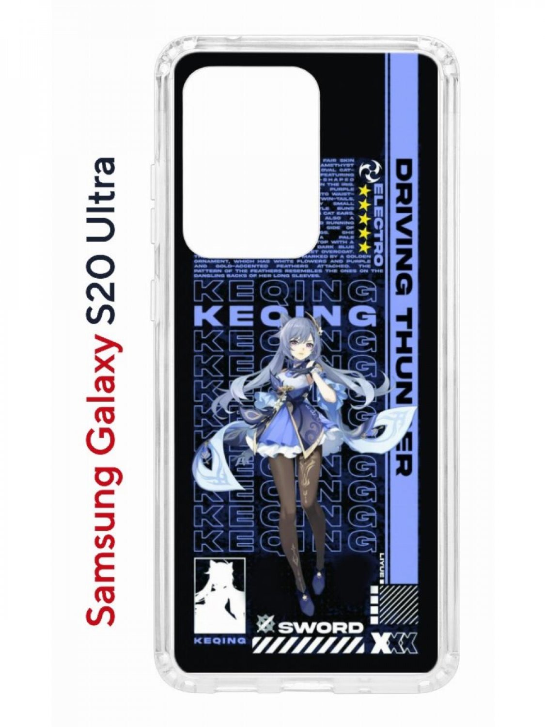Чехол на Samsung S20 Ultra Kruche Print Genshin Keqinq,противоударный бампер с принтом