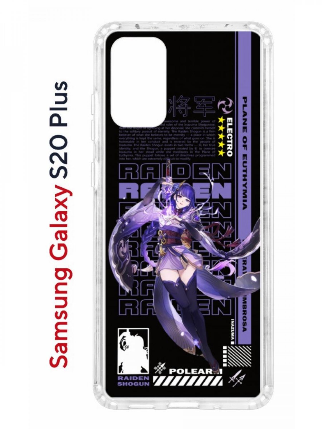 Чехол на Samsung S20 Plus Kruche Print Raiden Genshin,противоударный бампер с принтом