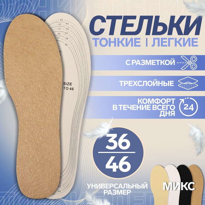 

Стельки для обуви ONLITOP 5153655 белые 36-46 RU, Белый, 5153655