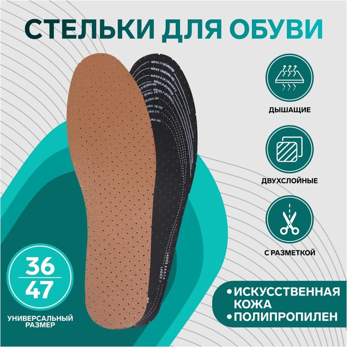 Стельки для обуви ONLITOP 553150 коричневые 36-47 RU