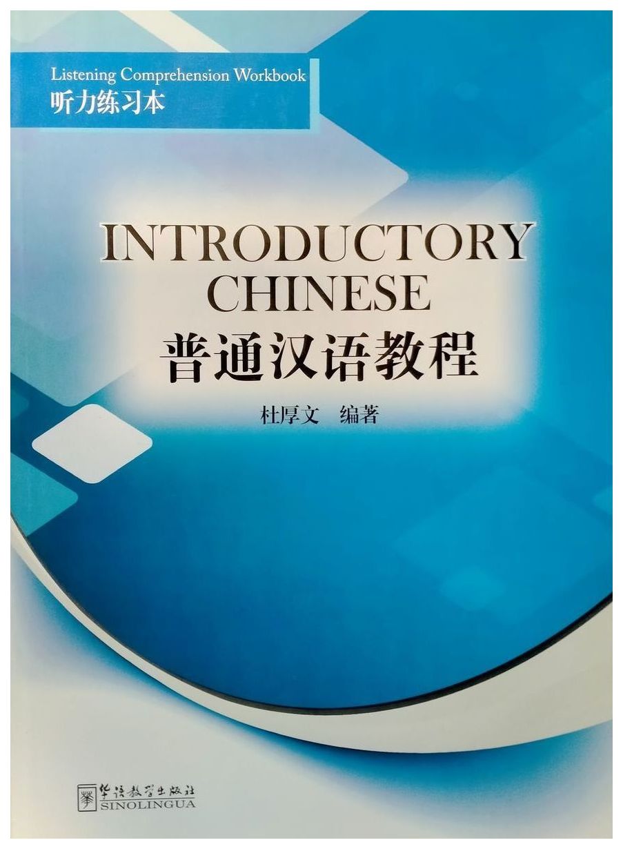 Introductory Chinese: Listening Comprehension Workbook