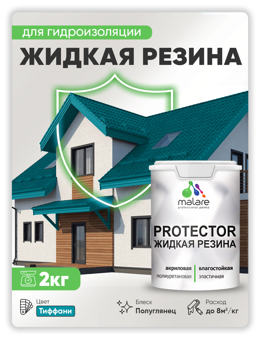 

Жидкая резина Malare, универсальная резиновая краска, тиффани, 2 кг., Голубой, Malare-4(1)