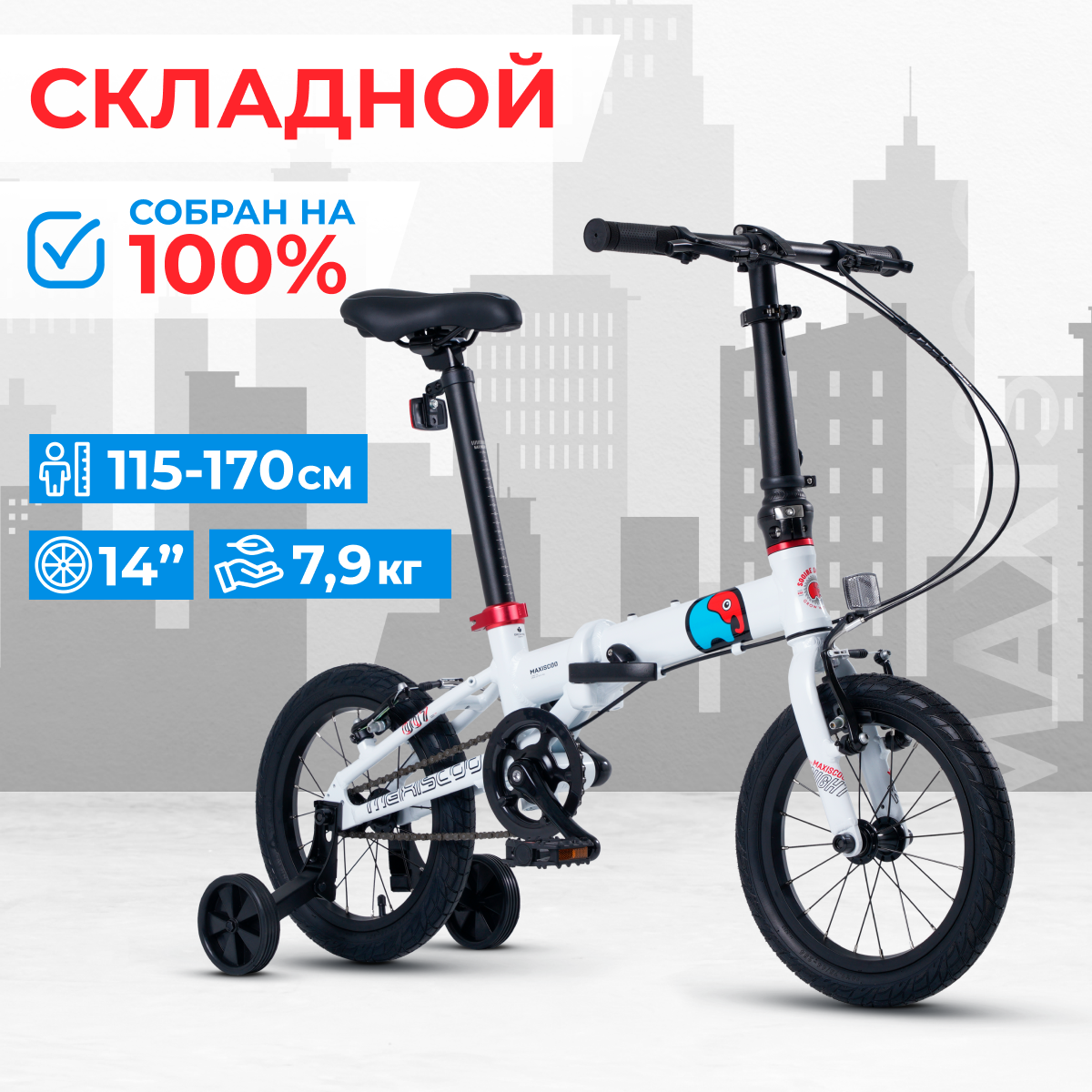 Велосипед Складной Maxiscoo S007 PRO 14'' (2024) X-MSC-007-1406P