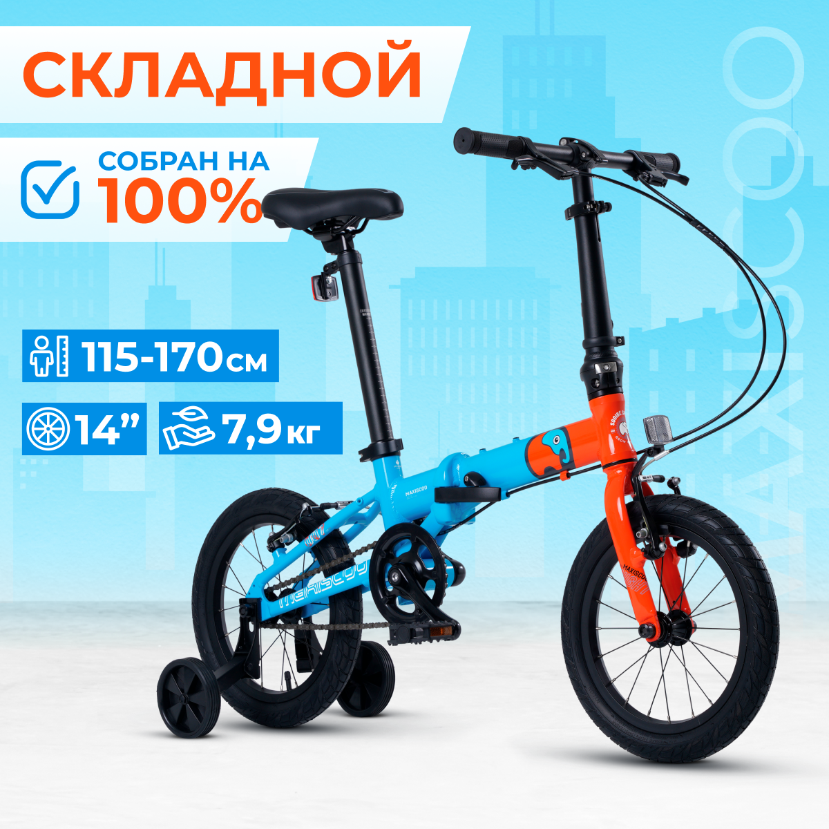 Велосипед Складной Maxiscoo S007 PRO 14'' (2024) X-MSC-007-1407P