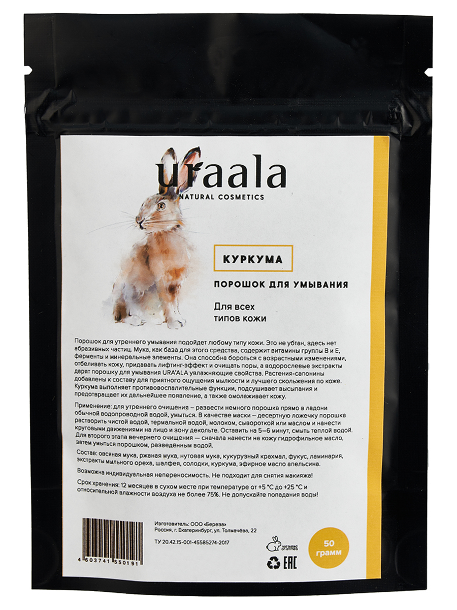 

Порошок для умывания лица и тела КУРКУМА, Ura'ala, 50 гр
