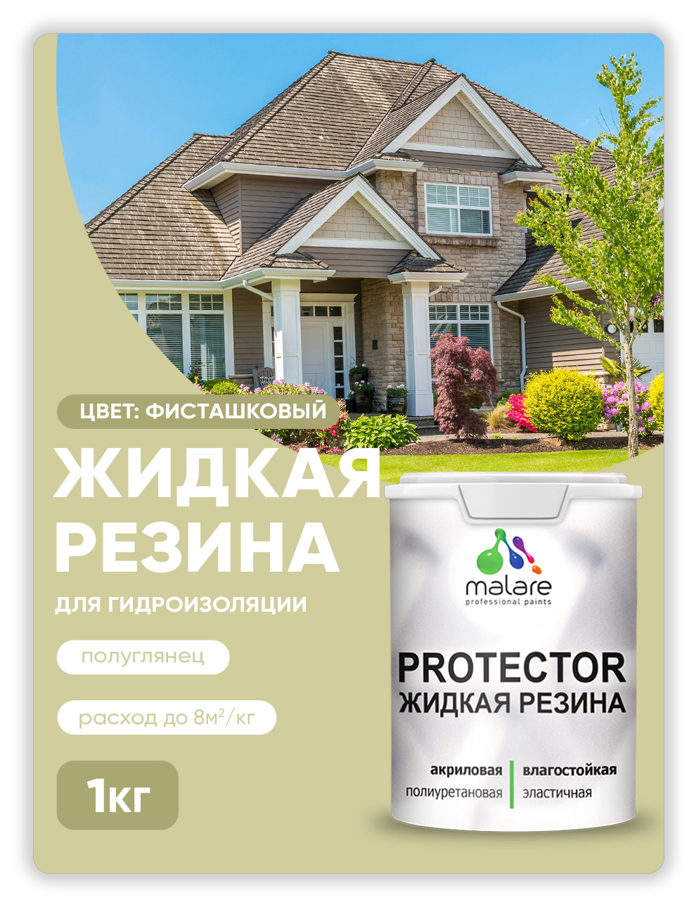 

Жидкая резина Malare, универсальная резиновая краска, фисташковый, 1 кг., Зеленый, Malare-4(1)