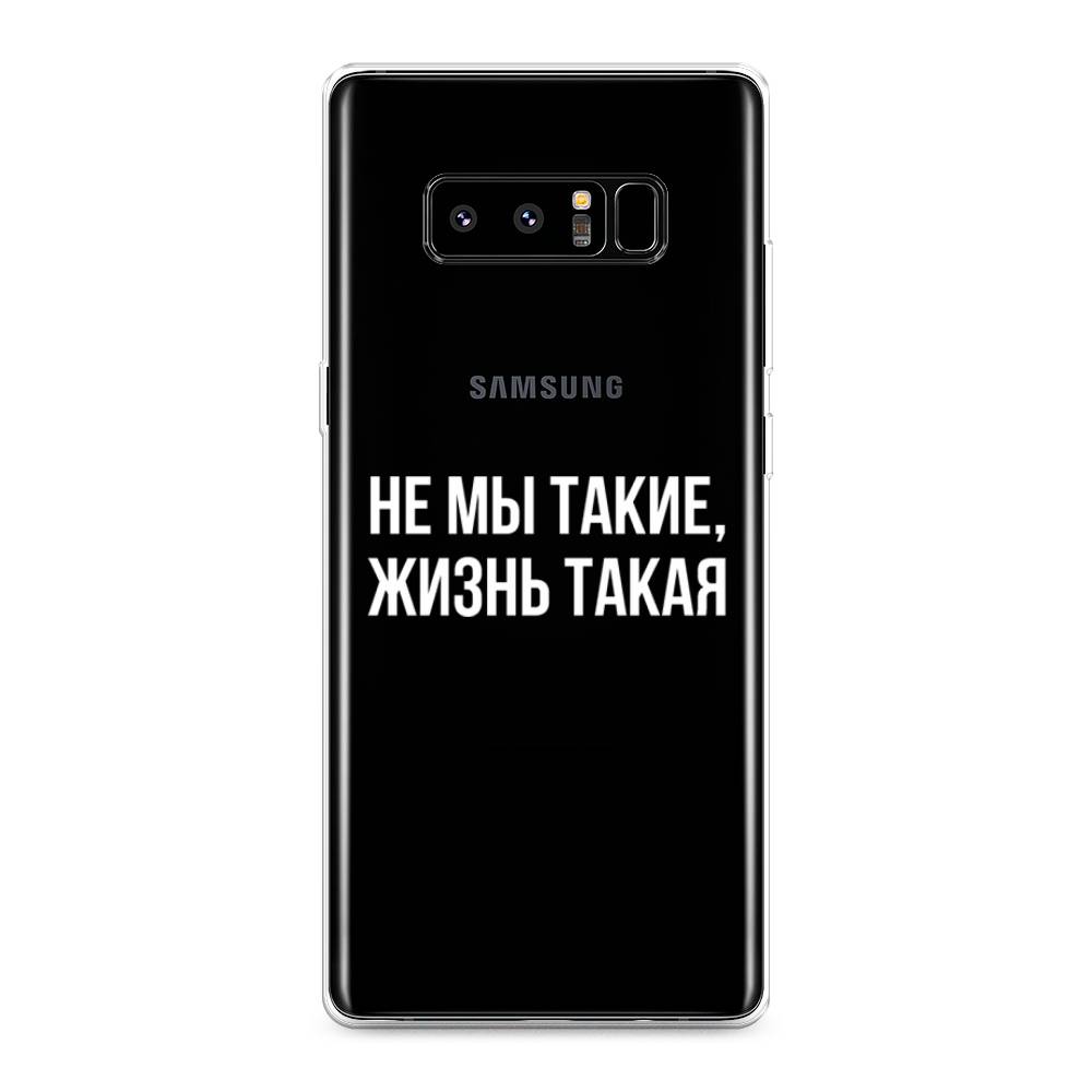 

Чехол Awog на Samsung Galaxy Note 8 "Не мы такие, жизнь такая", Прозрачный;белый;бежевый, 25250-6