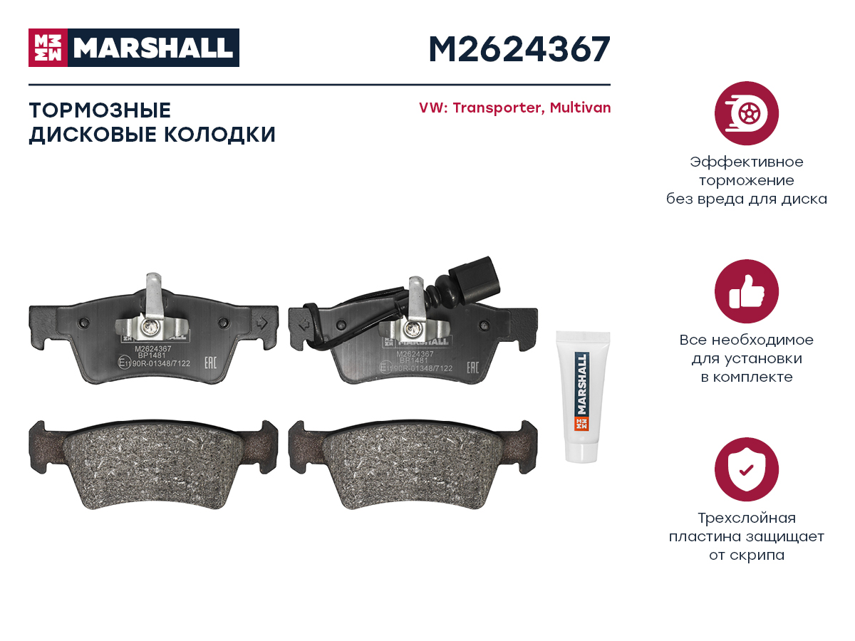 

Тормозные колодки MARSHALL Autoparts дисковые M2624367