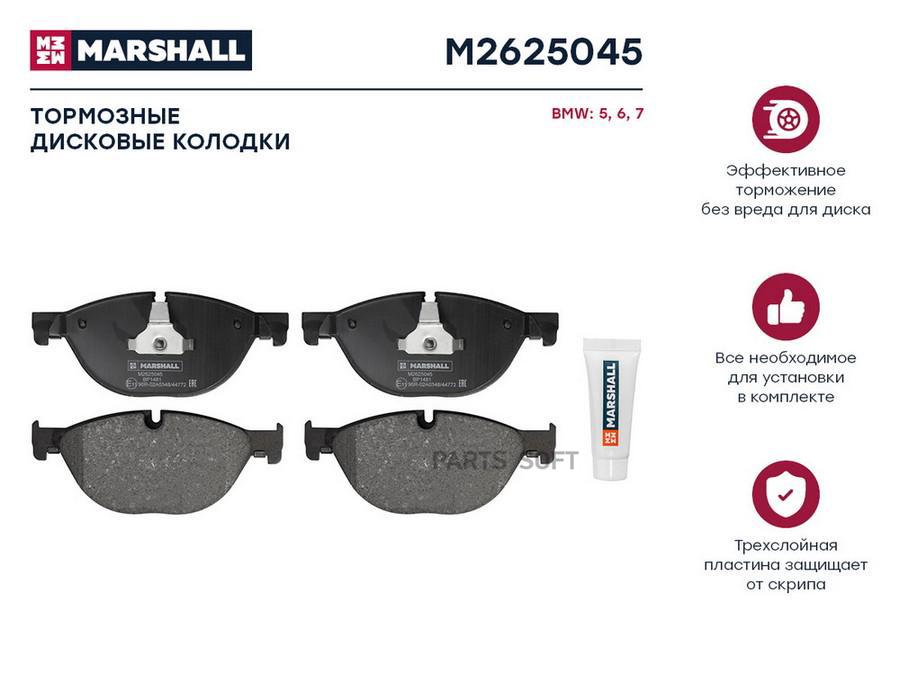 

Тормозные колодки MARSHALL Autoparts дисковые M2625045