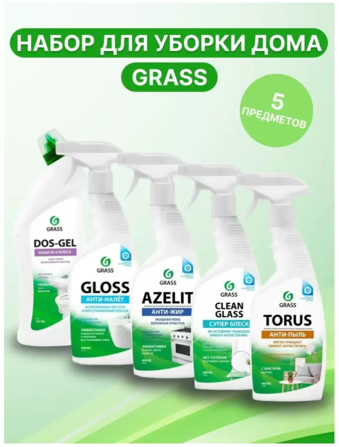 Набор Grass Azelit антижир азелит, Gloss, Clean glass, Dos Gel, Torus, 5 шт