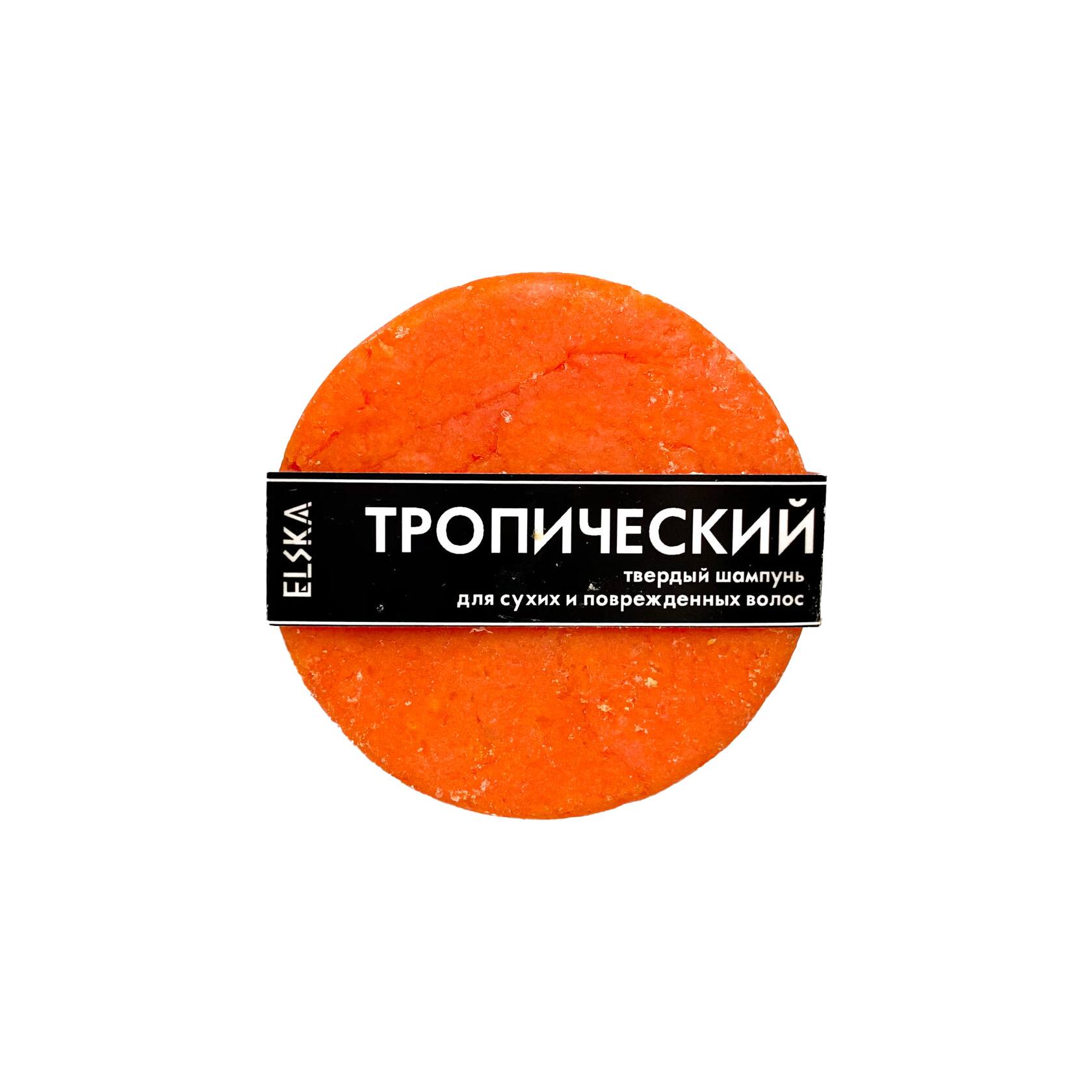 

Твердый шампунь для сухих и поврежденных волос Тропический, Elska, 55 гр.