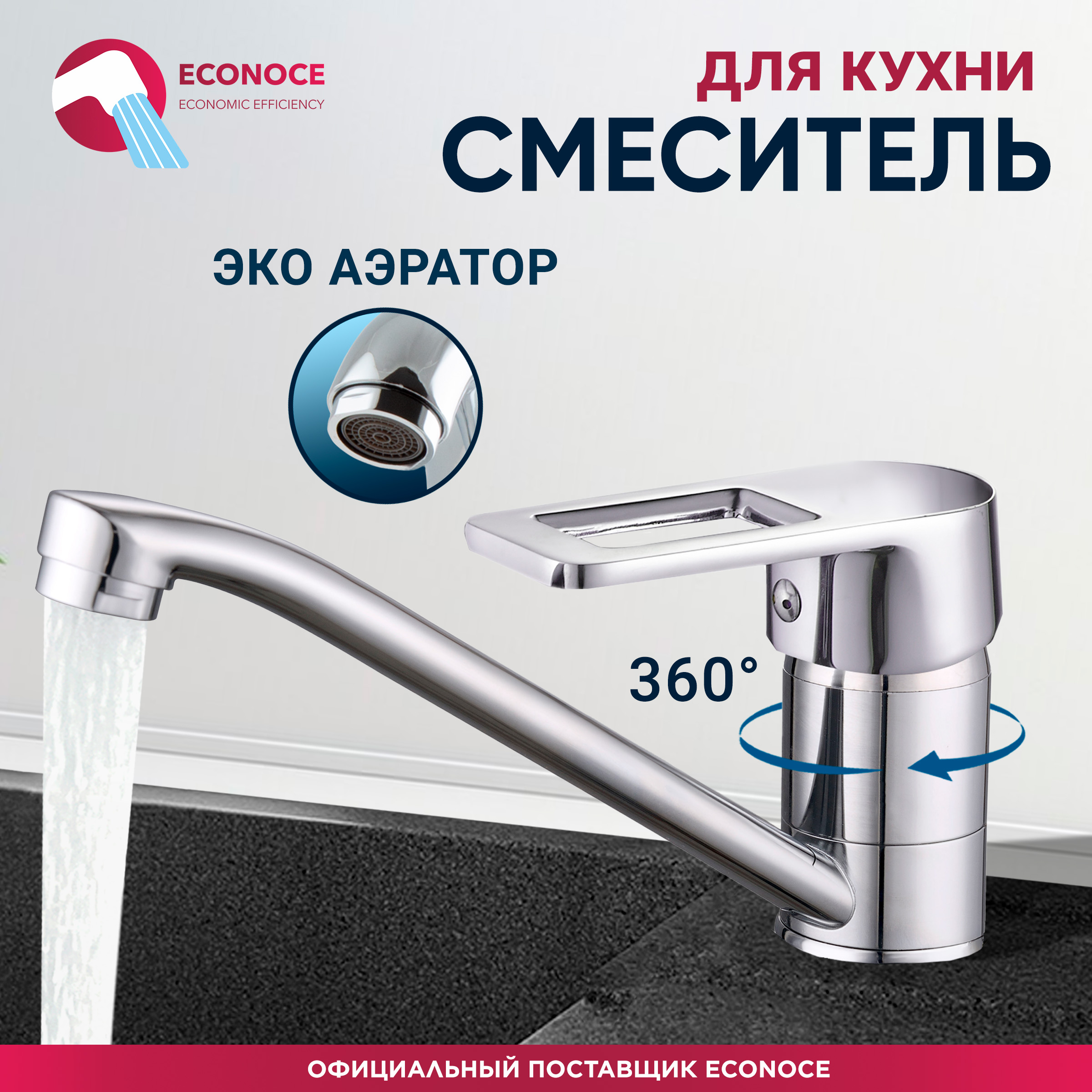 фото Смеситель для кухни econoce d40-a 300 (ec0304)