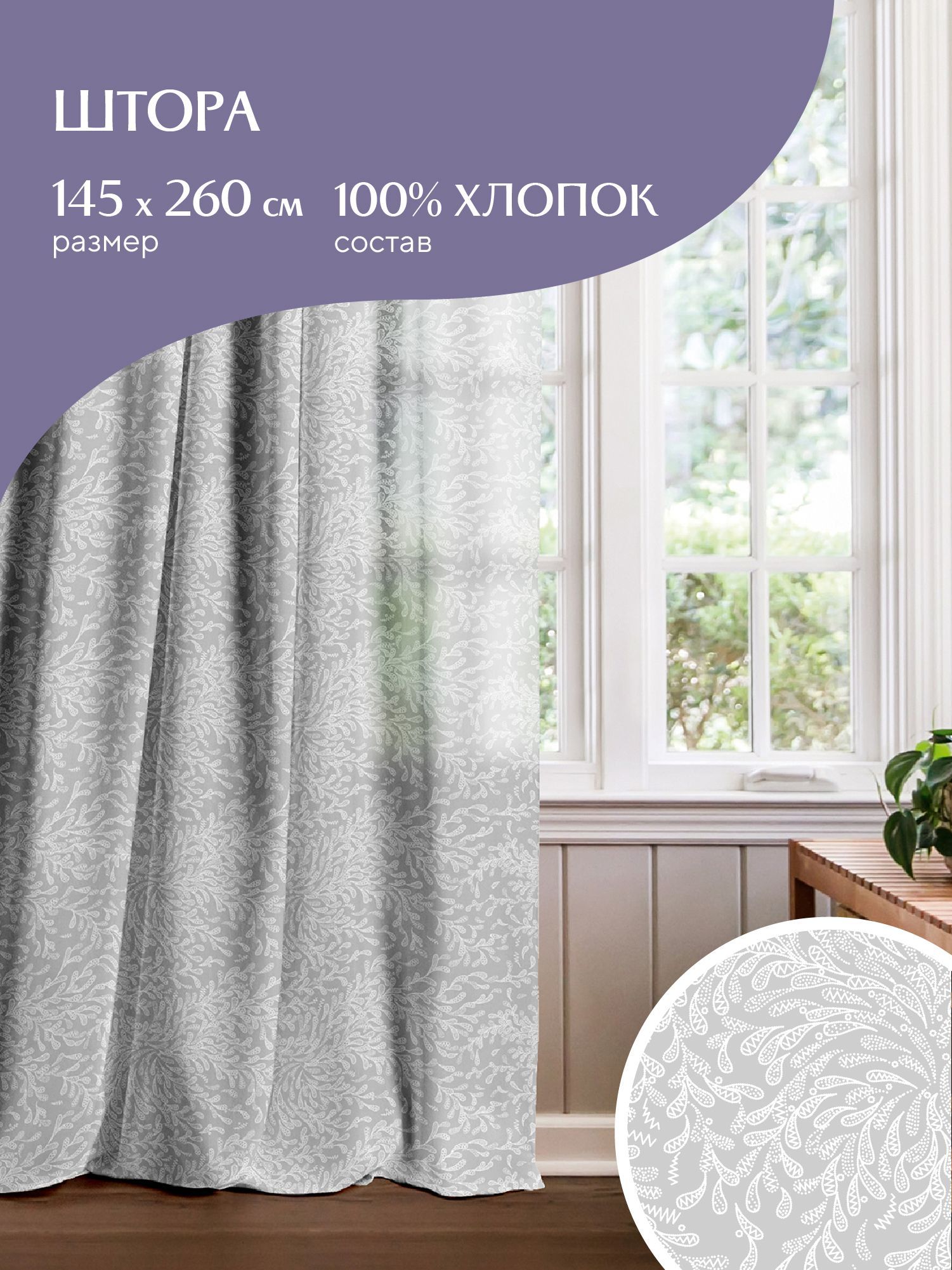 

Штора рогожка Te amo 30529-1 Mia Cara 145х260, Mia Cara227
