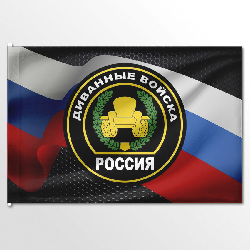 

Флаг ЦТП ФЕНИКС Диванные войска 3 135x90 см, 3550-135x90