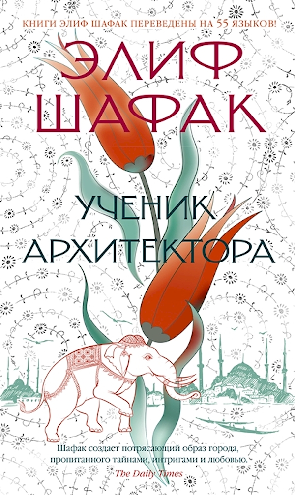 

Ученик архитектора