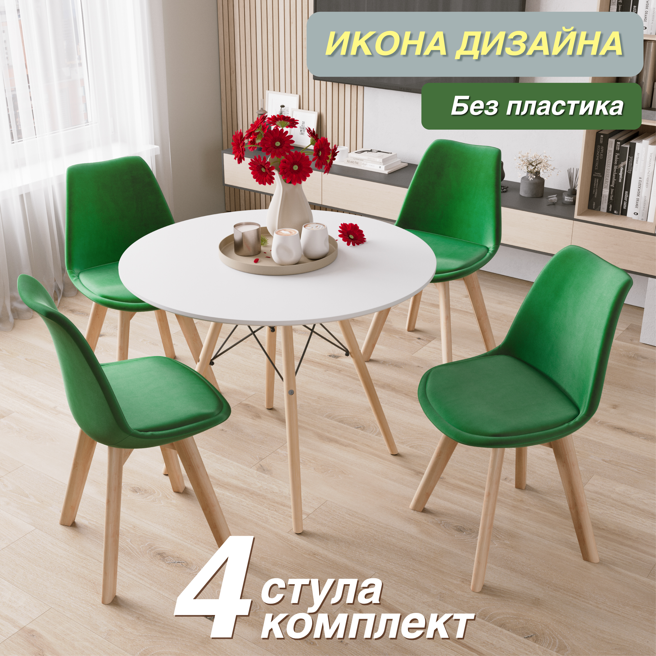 

Стул Soft&Chair Y863 VL, ножки бук, зеленый, 4 шт., Y863VL