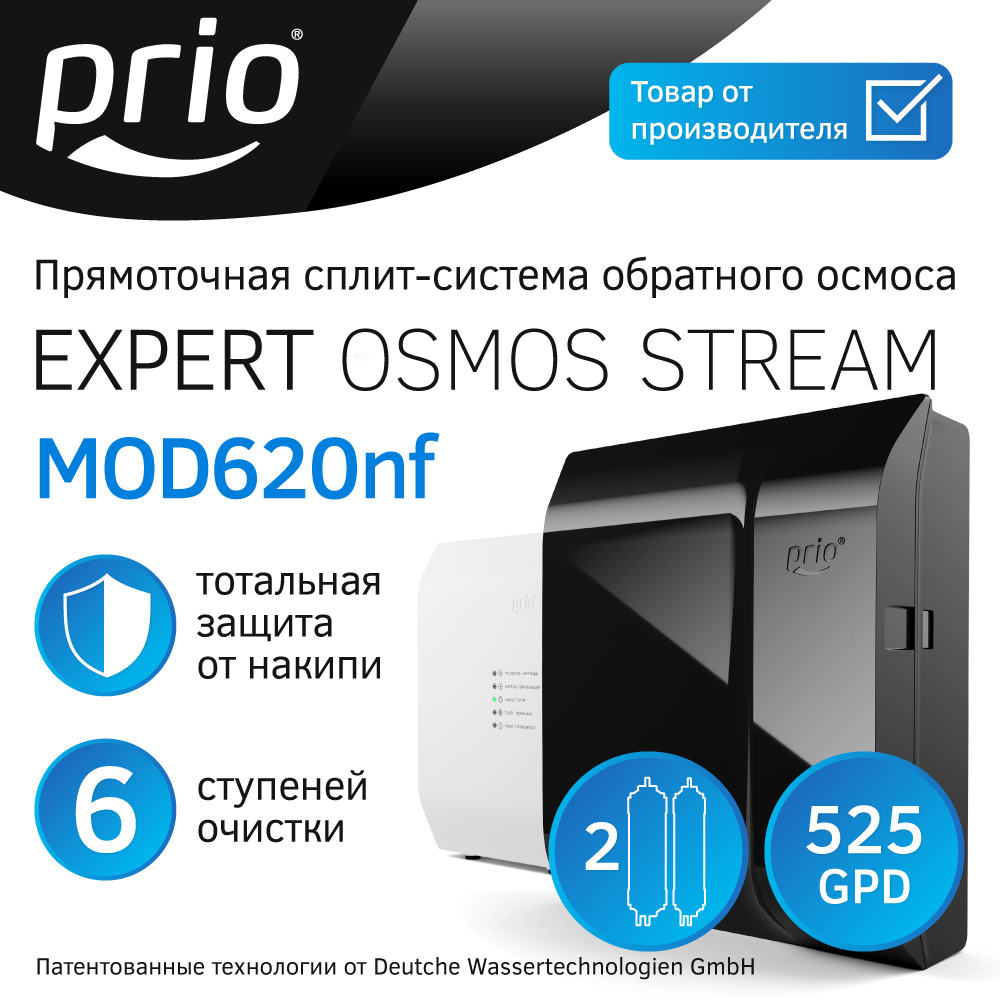 Прямоточная система обратного осмоса Prio MOD620nf,без крана серебристый