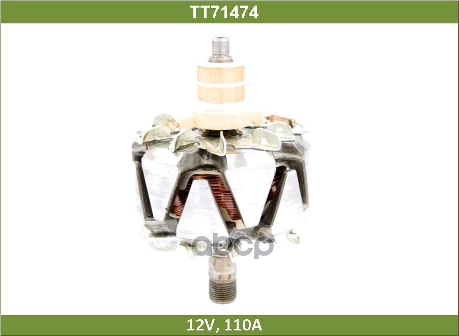 

TESLA TECHNICS Ротор генератора TT71474, TT71474