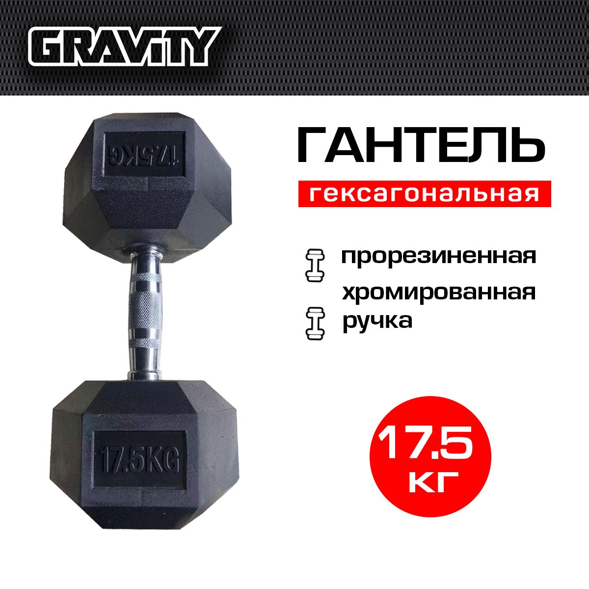 фото Гексагональная гантель gravity, 17.5 кг