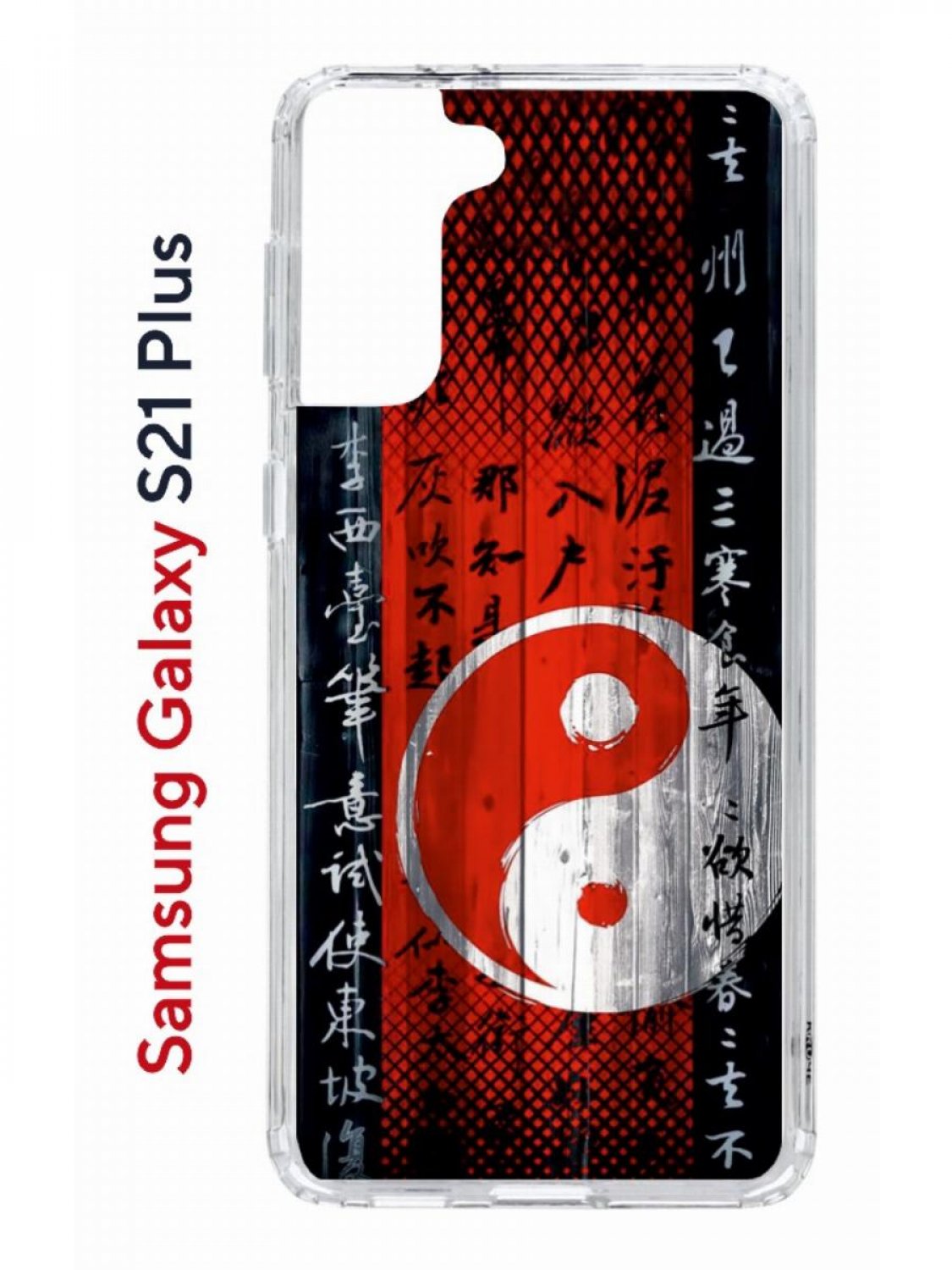 Чехол на Samsung Galaxy S21 Plus Kruche Print Инь Ян,противоударный бампер с принтом