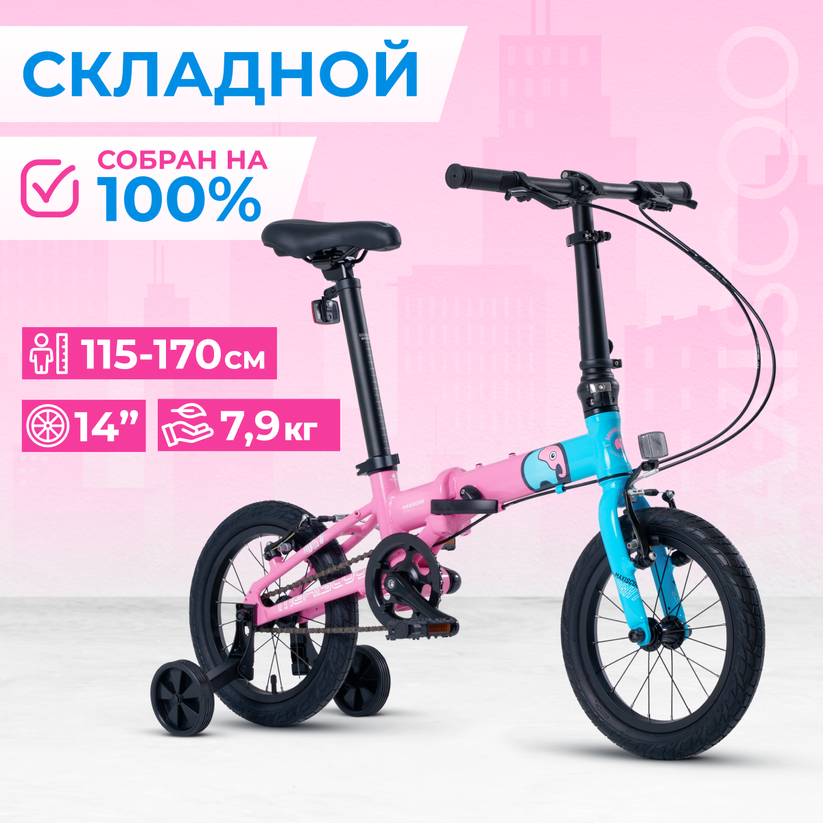 Велосипед Складной Maxiscoo S007 PRO 14'' (2024) X-MSC-007-1408P