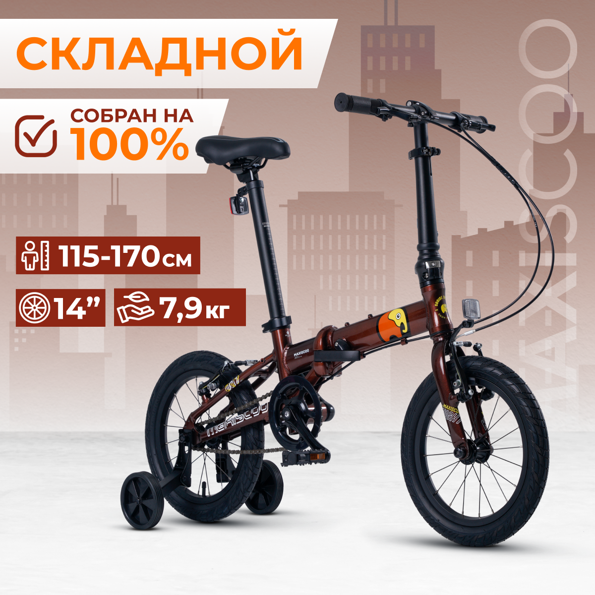 Велосипед Складной Maxiscoo S007 PRO 14'' (2024) X-MSC-007-1409P