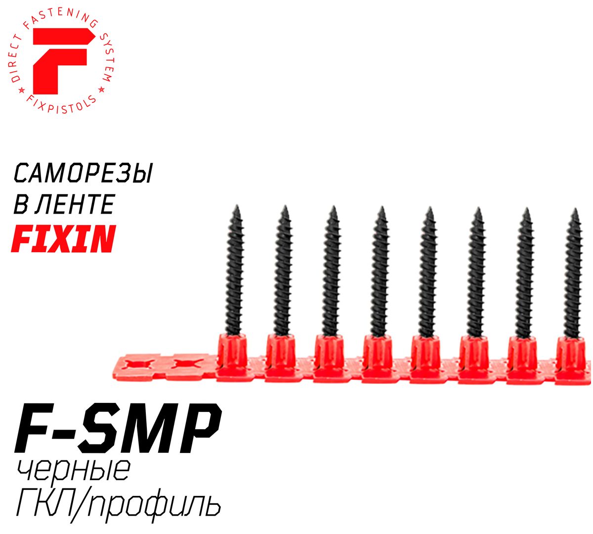 

Саморез Fixpistols 1-3-3-5469 для ГВЛ и металла, 3.5x35 мм, 1000 шт.