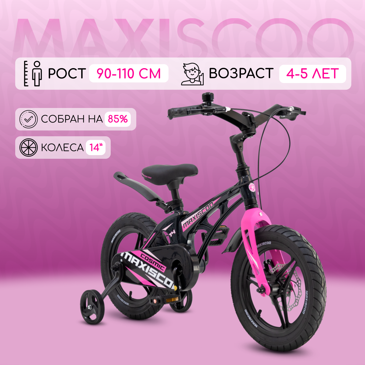 

Велосипед Maxiscoo COSMIC Делюкс 14" (2024) X-MSC-C1432D, X-MSC-C143D