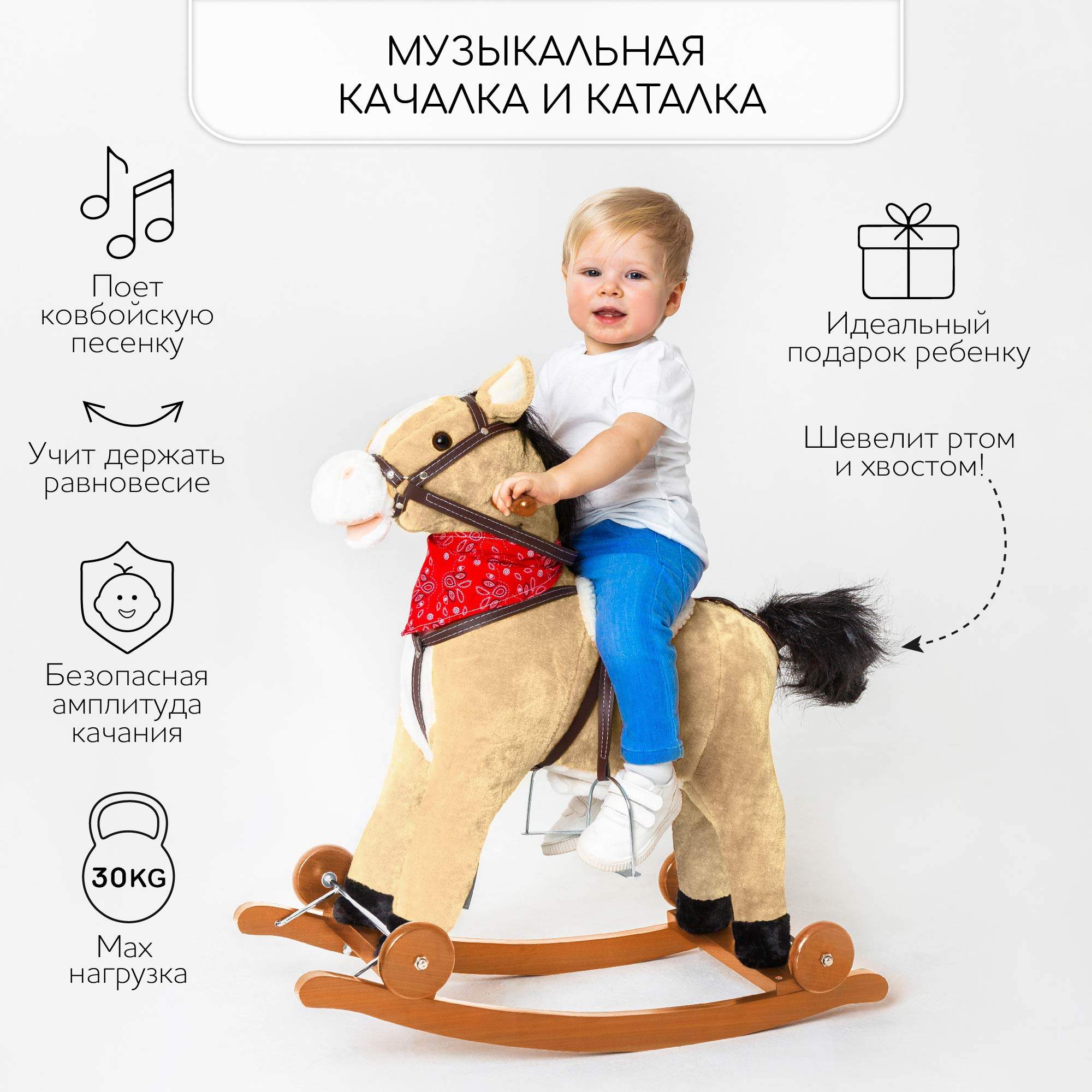 Лошадка каталка-качалка AMAROBABY West колеса 695x285x74 поет двигается до 36 кг 13899₽