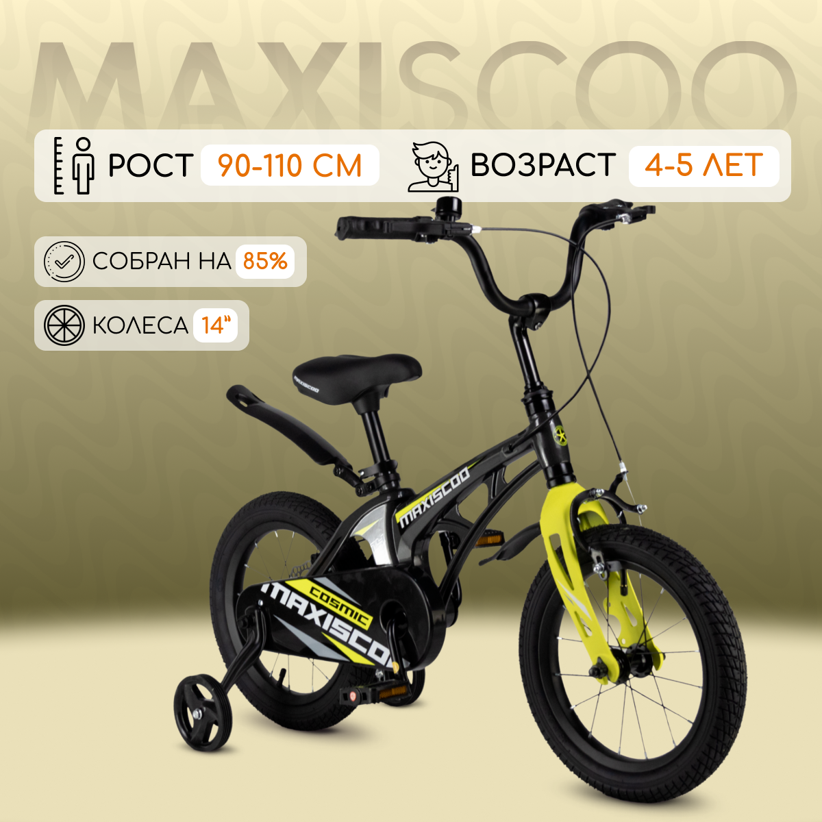 

Велосипед 6Market COSMIC Стандарт 14" 2024 X-MSC-C1435 серый, X-MSC-C143