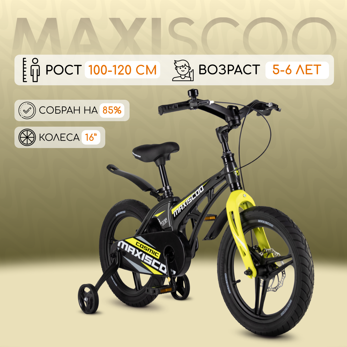 Велосипед Maxiscoo COSMIC Делюкс 14