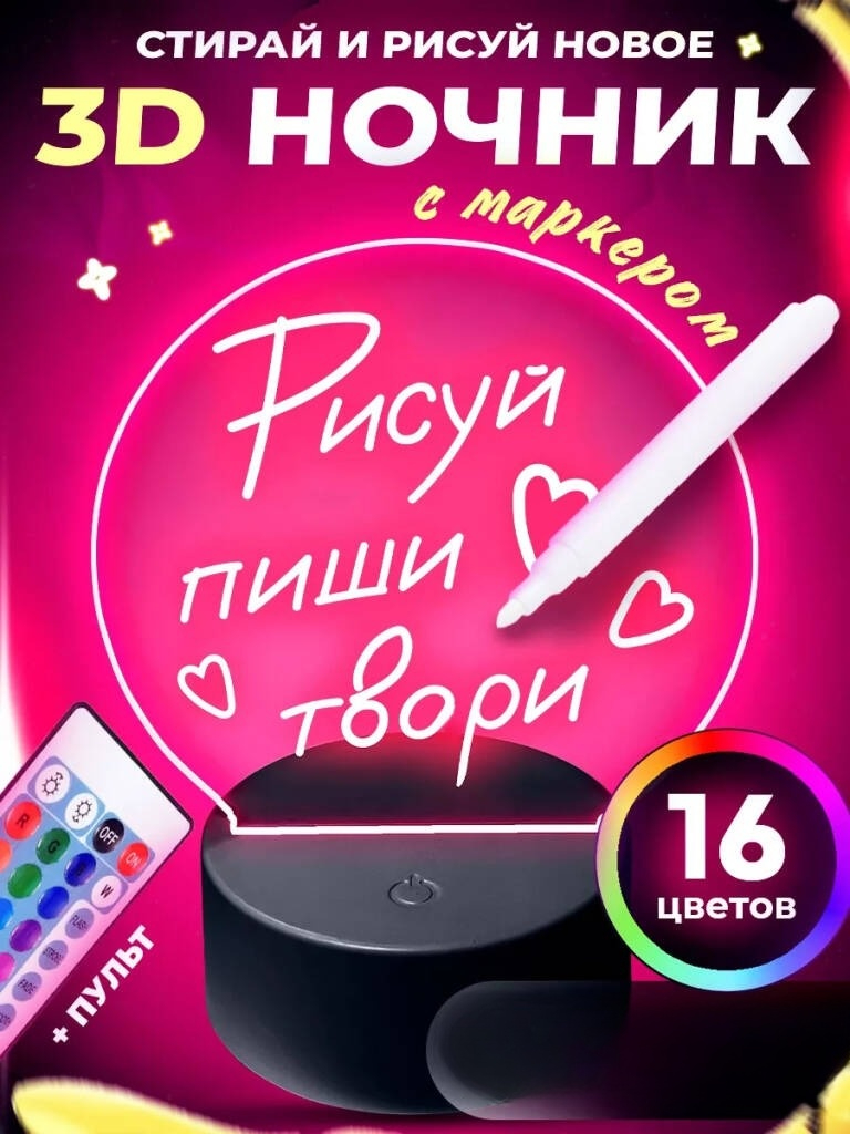 

Детский 3D светодиодный ночник с маркером и пультом, круглая модель, Китай