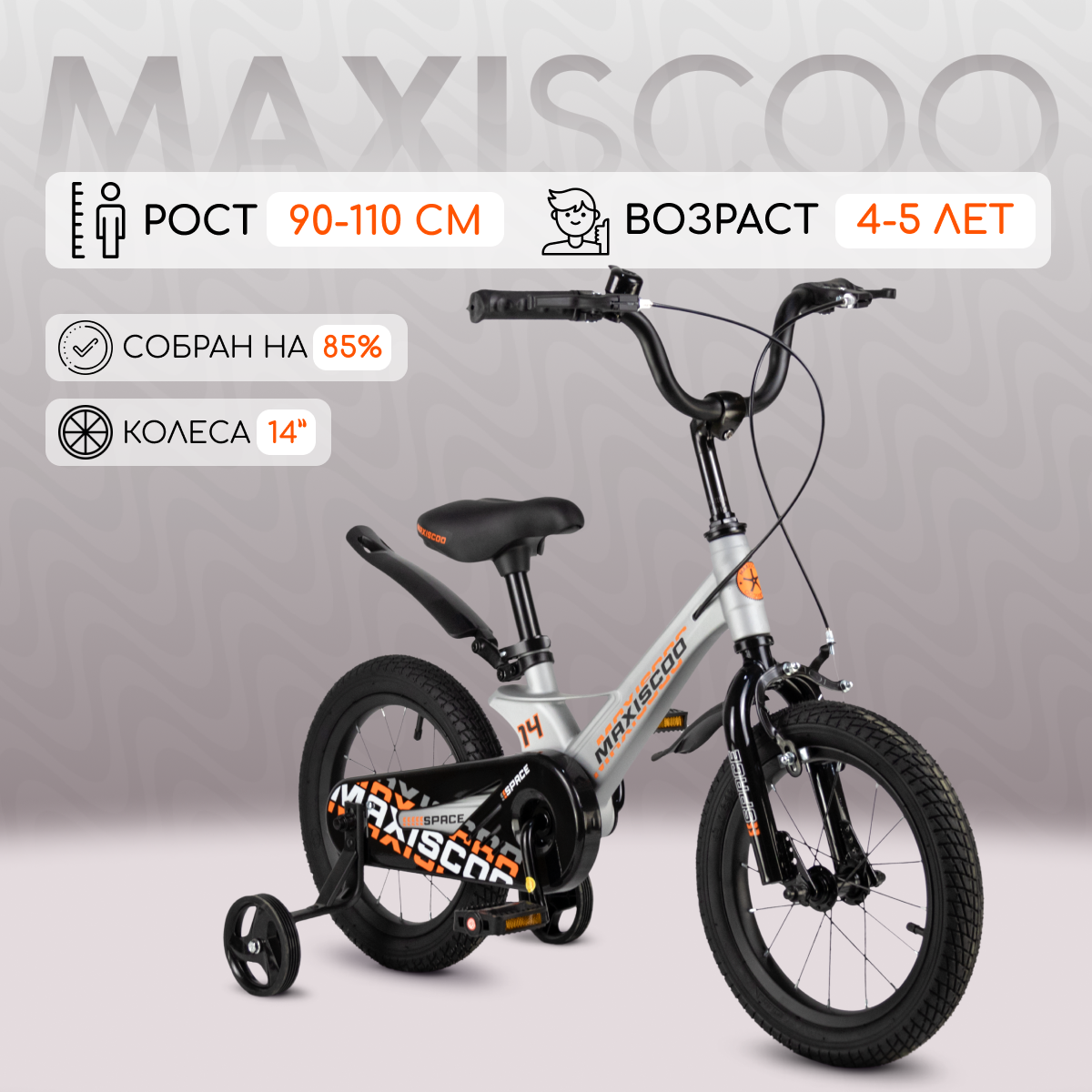 Велосипед Maxiscoo SPACE Стандарт 14