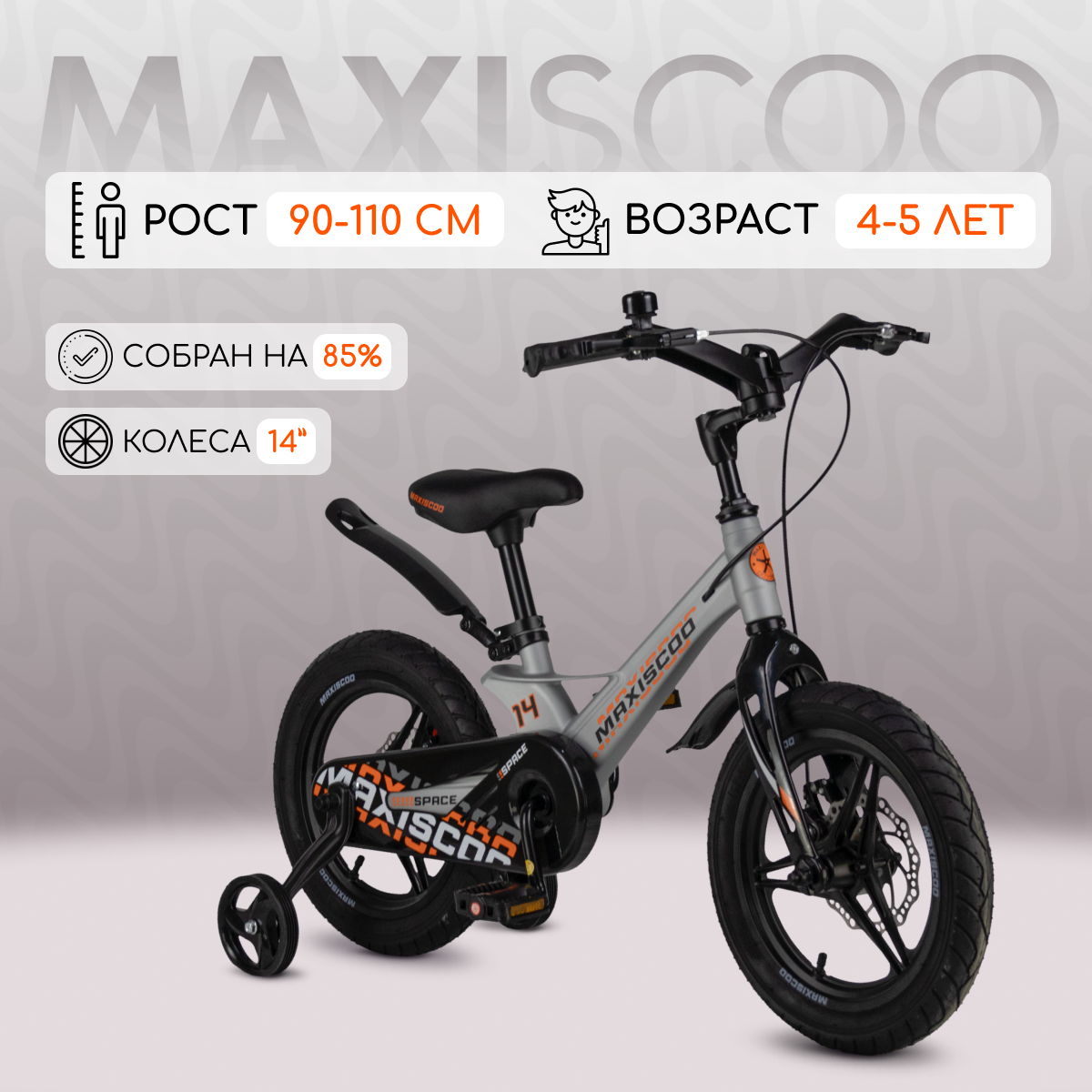 Велосипед Maxiscoo SPACE Делюкс 14