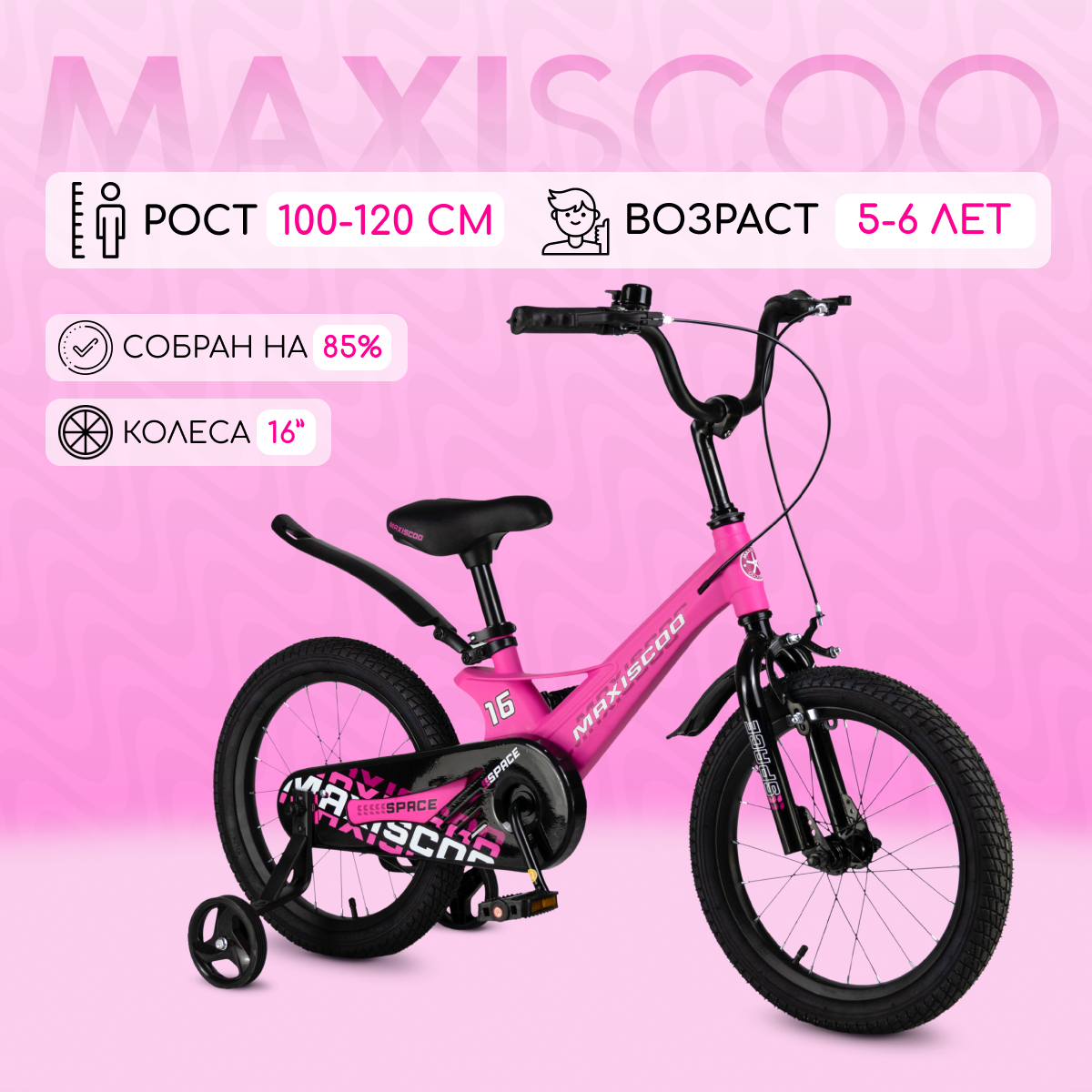 Велосипед Maxiscoo SPACE Стандарт 16