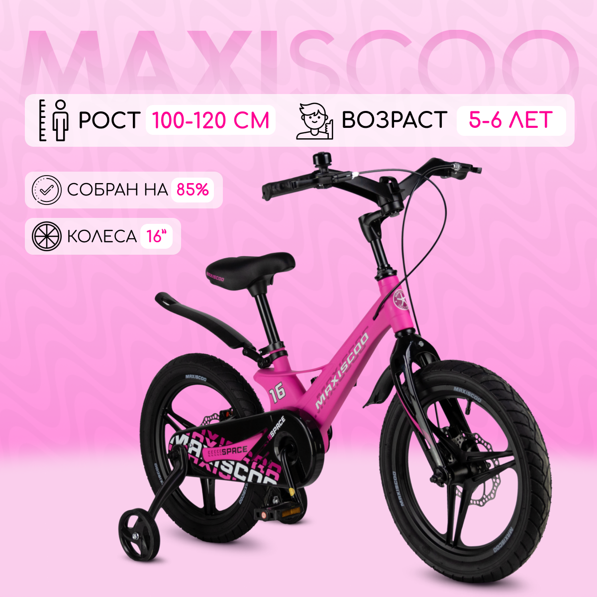 Велосипед Maxiscoo SPACE Делюкс 16