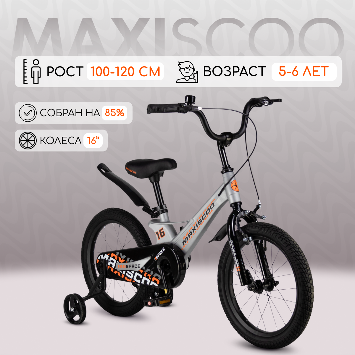 Велосипед Maxiscoo SPACE Стандарт 16