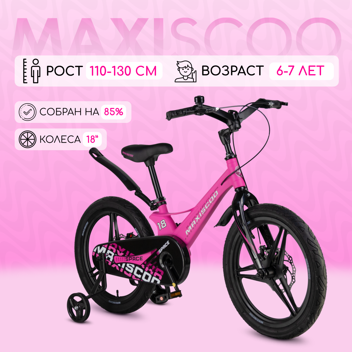 Велосипед Maxiscoo SPACE Делюкс 18