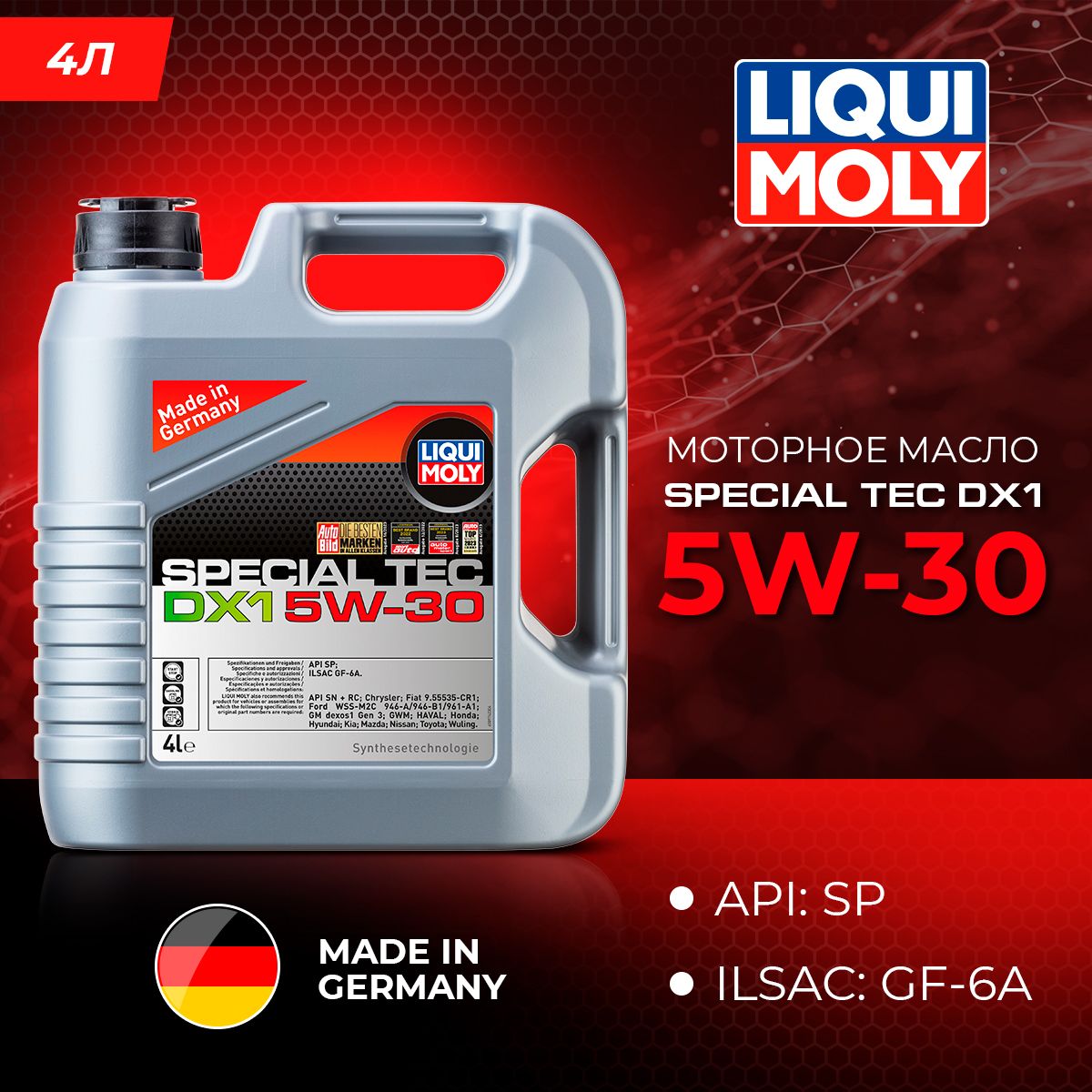 

Моторное масло Liqui Moly Special Tec DX1 5W30 4л, Special Tec DX1