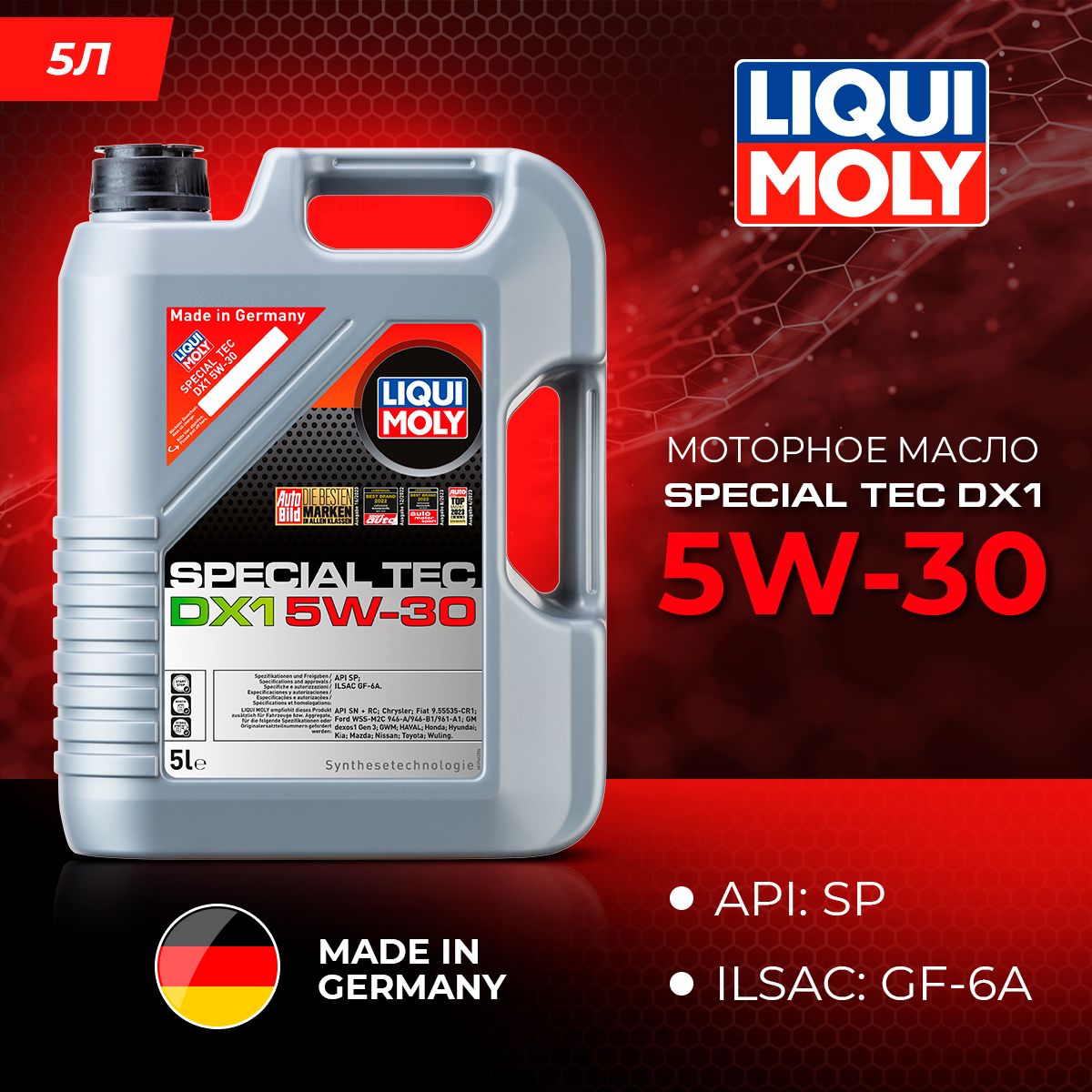 

Моторное масло Liqui Moly Special Tec DX1 5W30 5л, Special Tec DX1