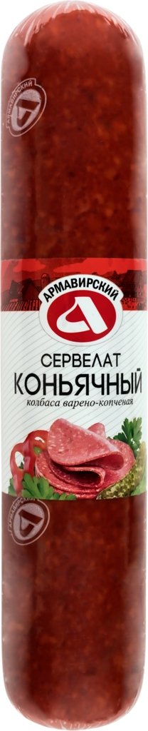 

Колбаса Армавирский МК Сервелат Коньячный варено-копченая
