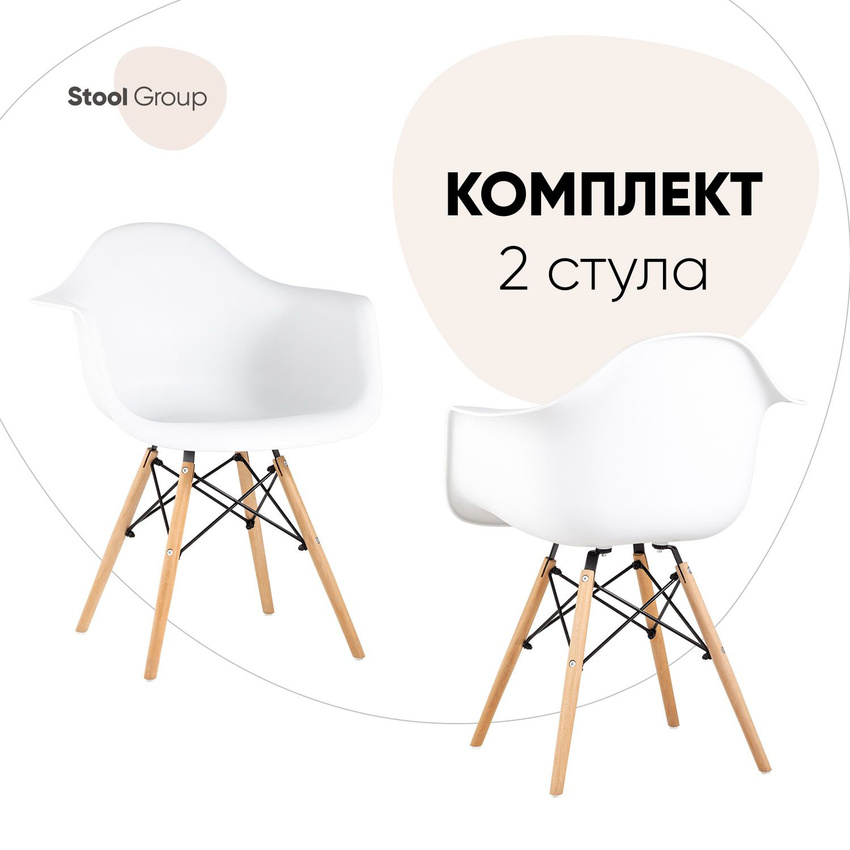 Стул Stool Group DAW NEW DC-20070801 WHITE BOX2 2 шт