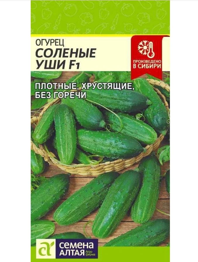 

Семена огурец Соленые уши Семена Алтая