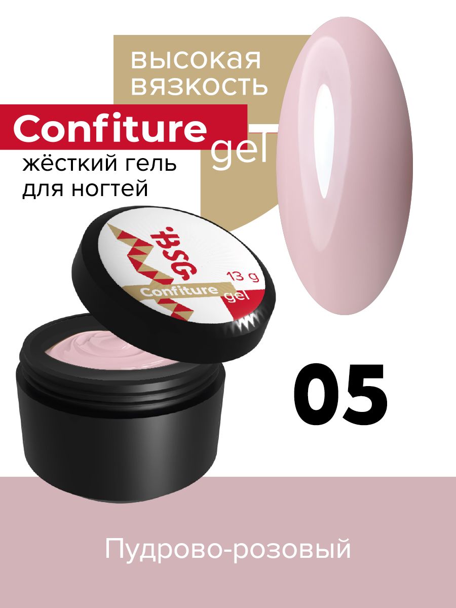 

Жёсткий гель для наращивания BSG Confiture №05 высокая вязкость 13 г, CF