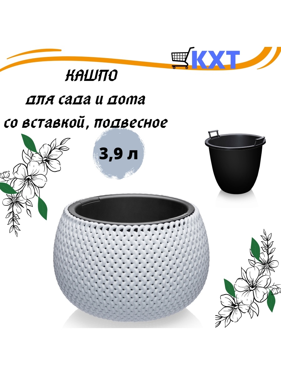 Цветочное кашпо Elfplast Lace 575 3,9 л белый 1 шт.