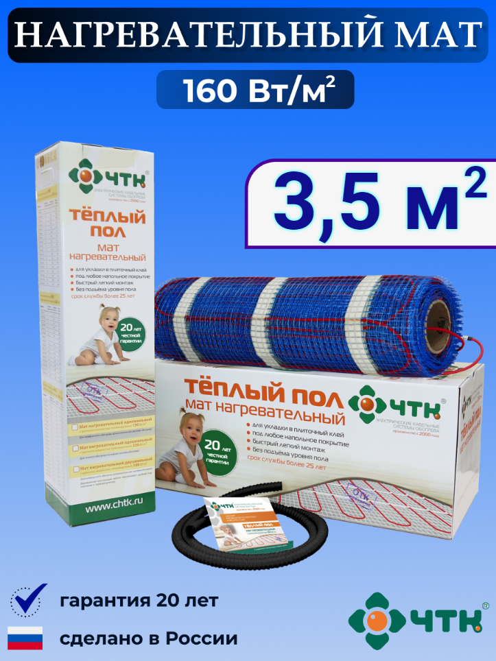 

Теплый пол электрический ЧТК 3,5 м2 160 Вт/м2, MND160