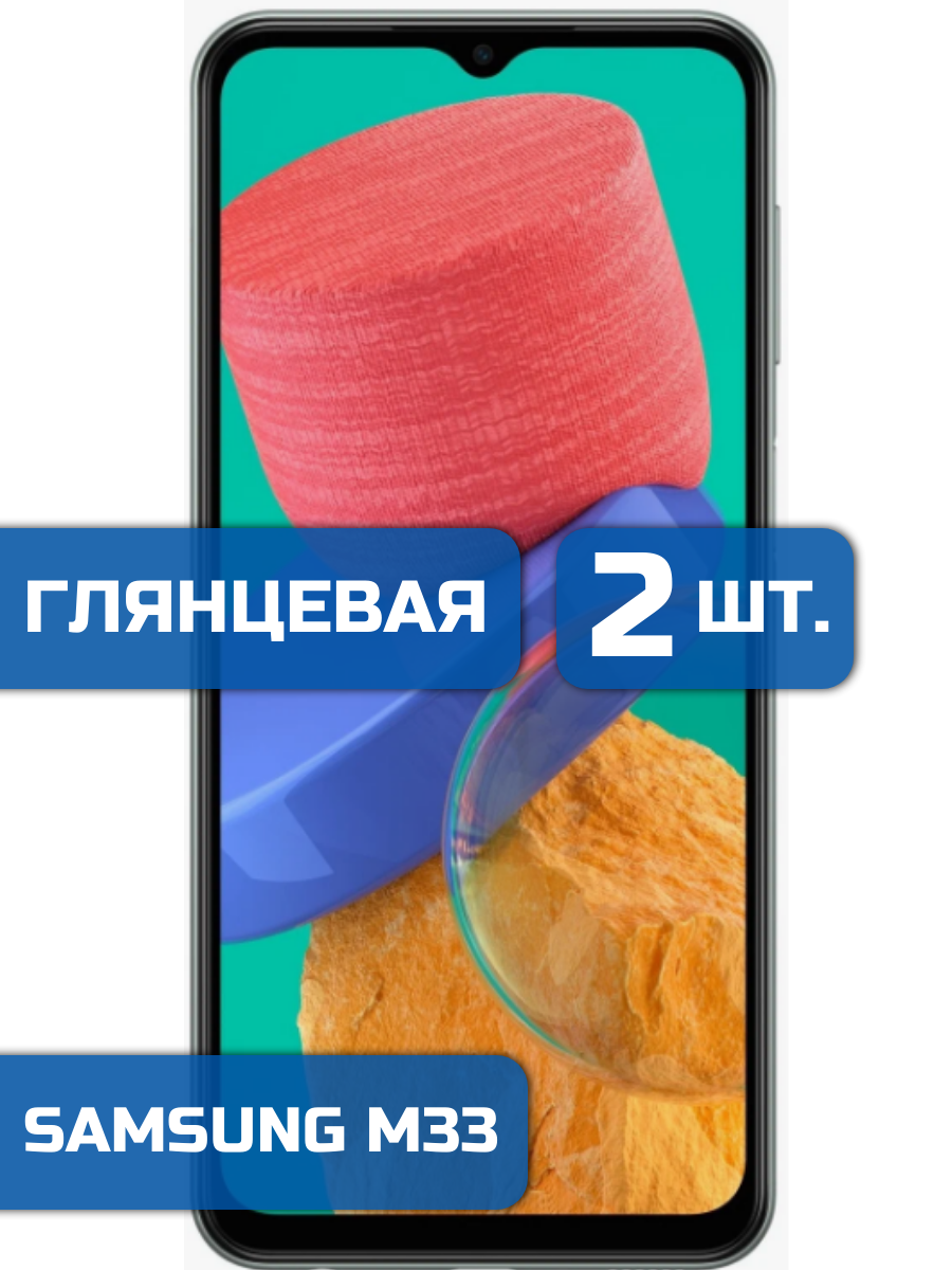 

Защитная гидрогелевая пленка на экран телефона Samsung M33 (2 шт)